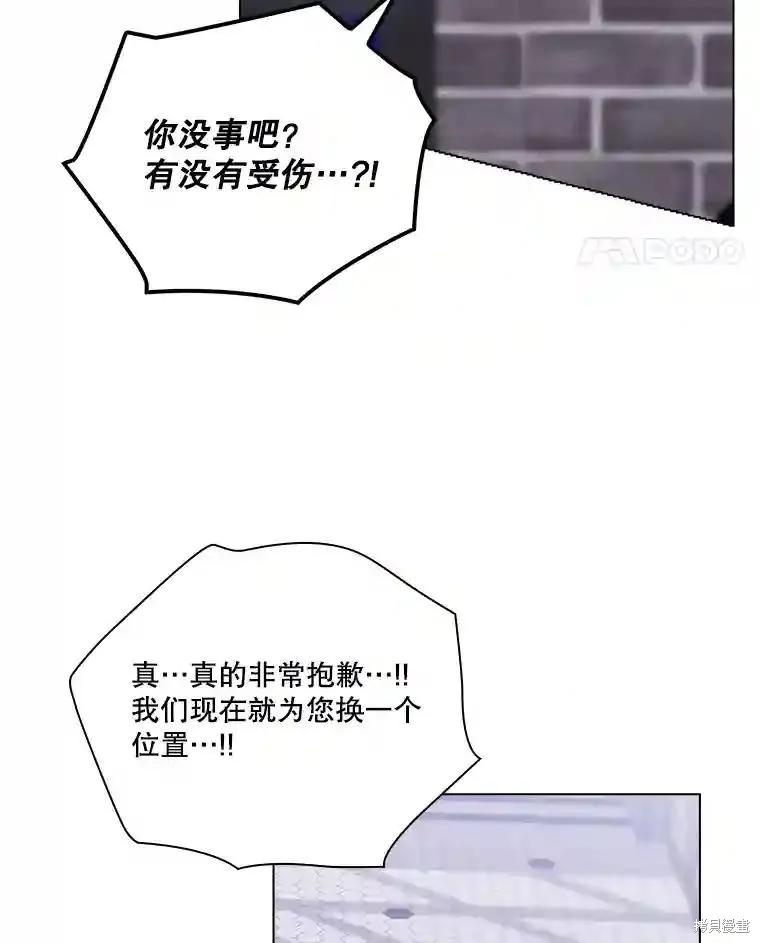 当恶女坠入爱河 - 第101话 - 第78张图