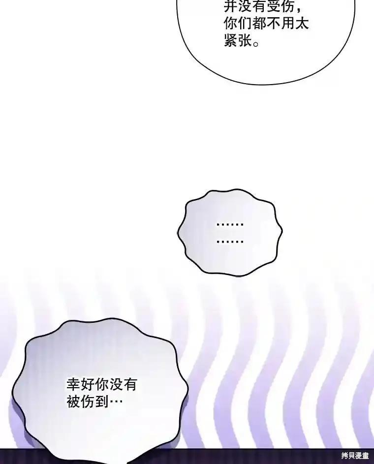 当恶女坠入爱河 - 第101话 - 第80张图