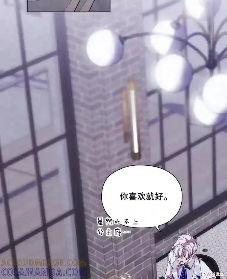 当恶女坠入爱河 - 第101话 - 第57张图