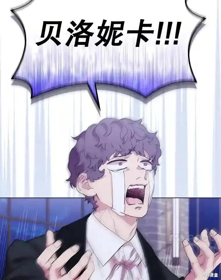 当恶女坠入爱河 - 第101话 - 第91张图