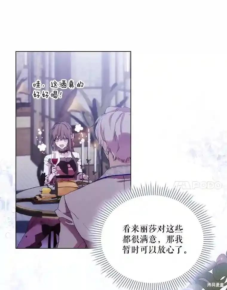 当恶女坠入爱河 - 第101话 - 第64张图