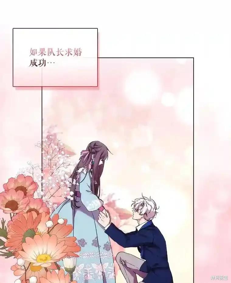 当恶女坠入爱河 - 第101话 - 第48张图