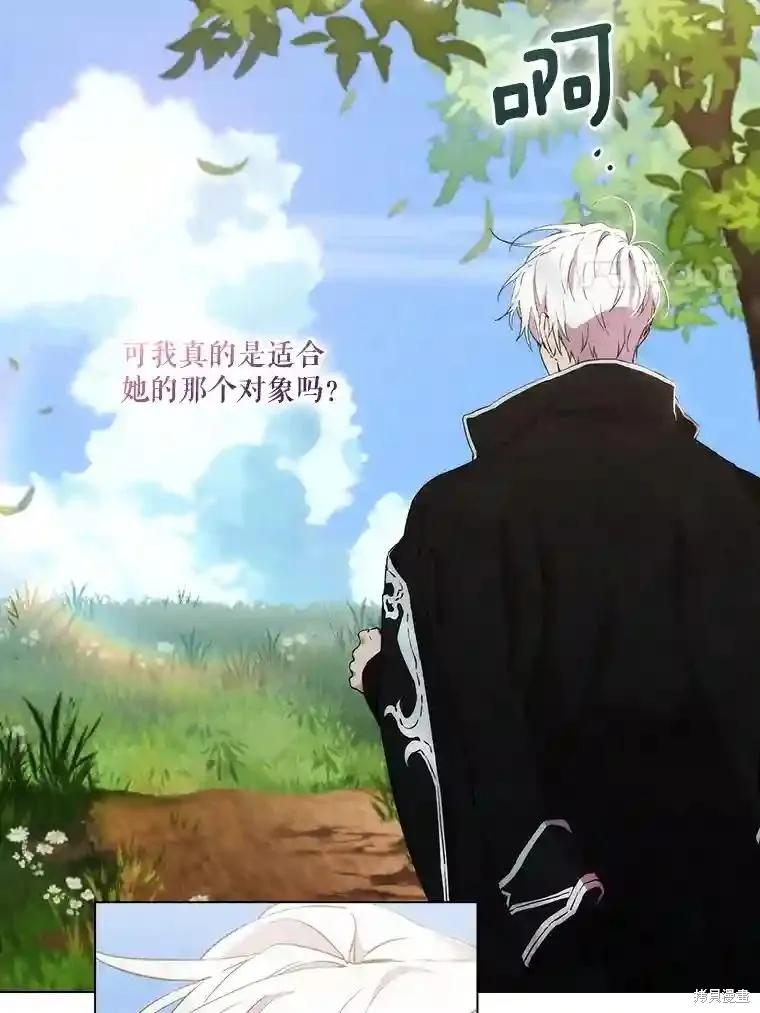 当恶女坠入爱河 - 第101话 - 第14张图