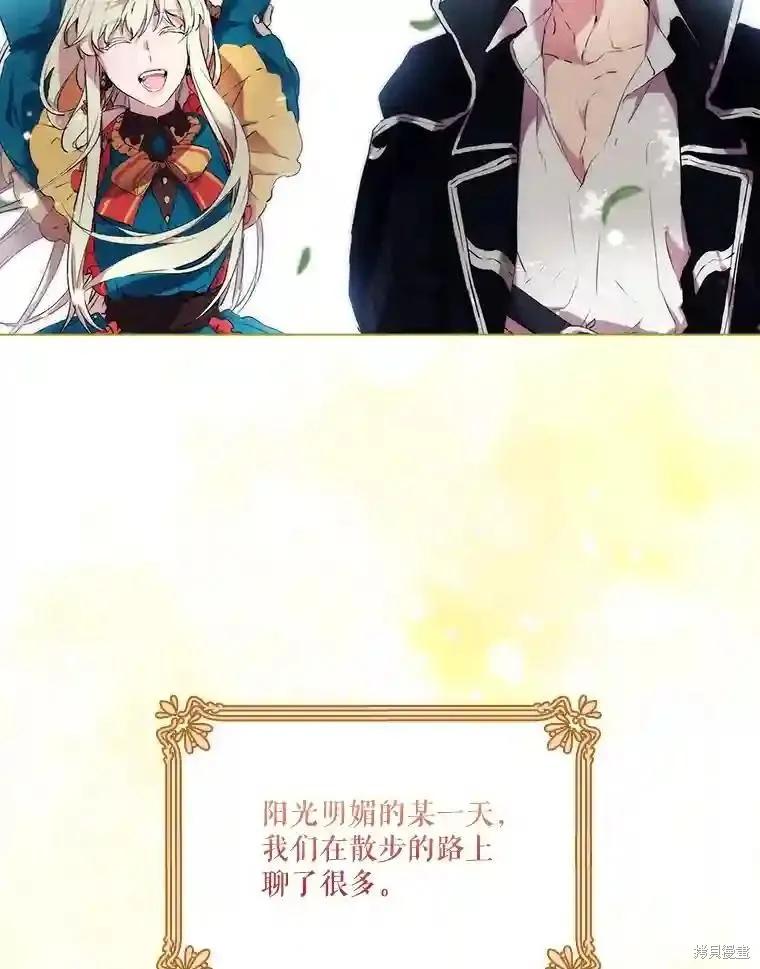 当恶女坠入爱河 - 第101话 - 第3张图