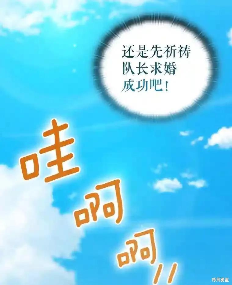 当恶女坠入爱河 - 第101话 - 第51张图