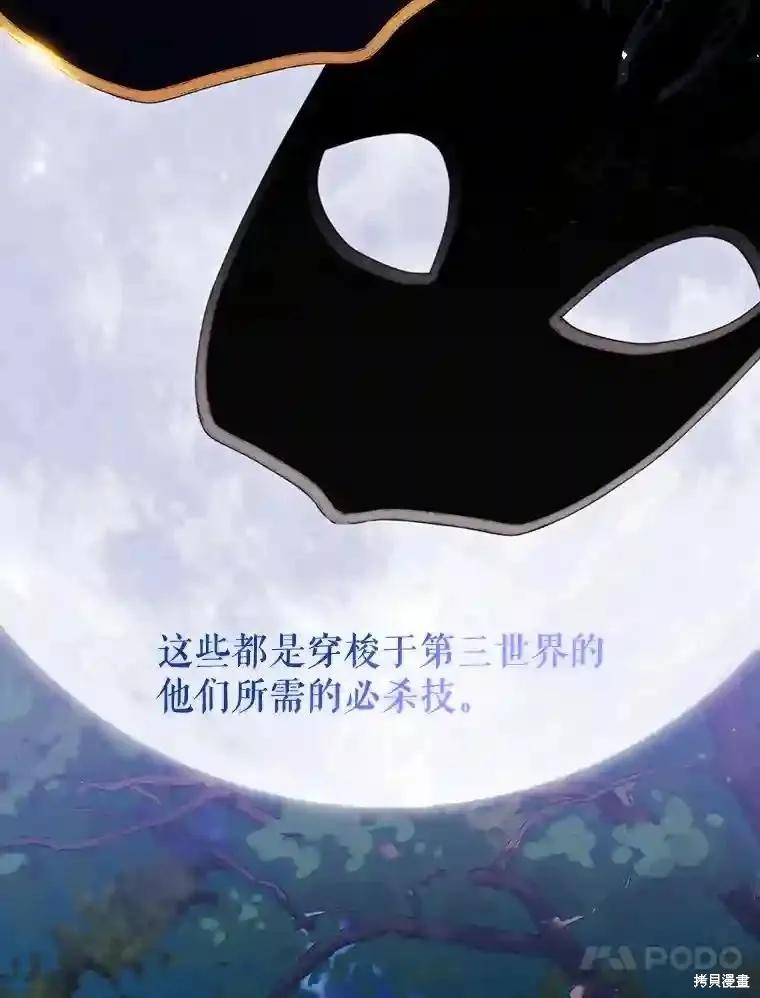 当恶女坠入爱河 - 第101话 - 第27张图