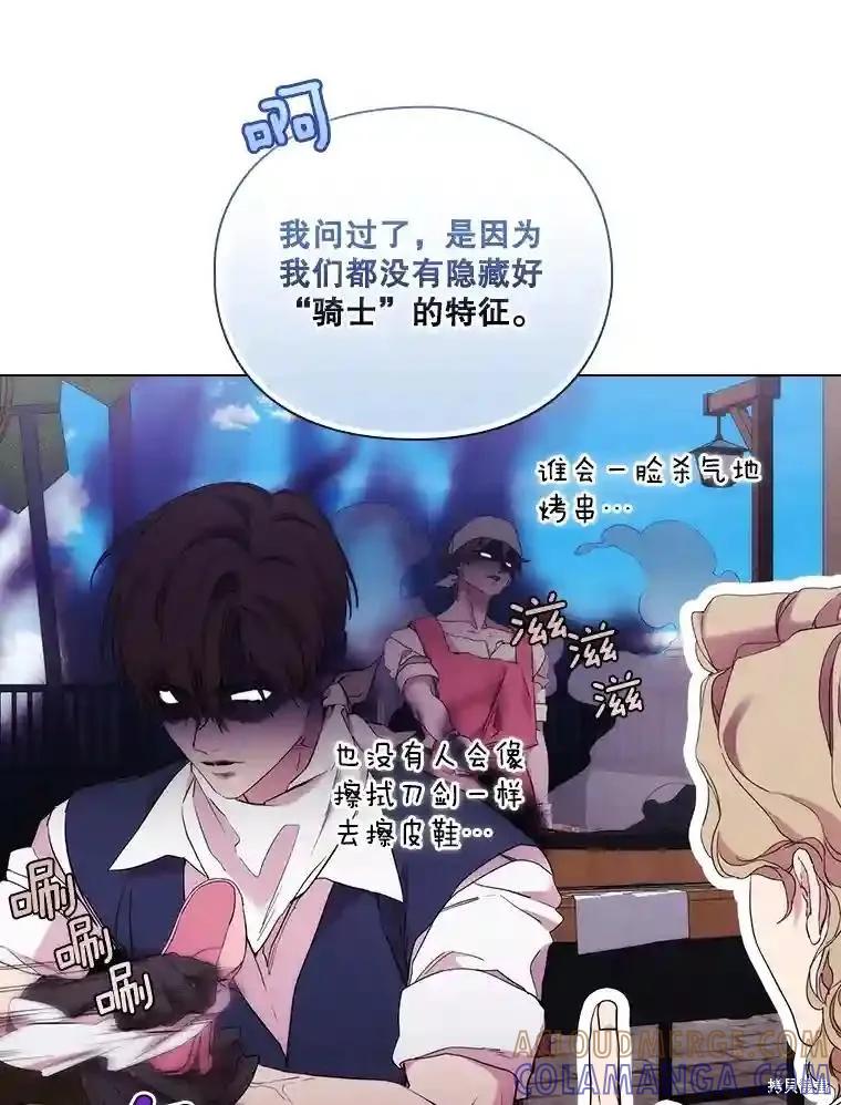 当恶女坠入爱河 - 第101话 - 第41张图