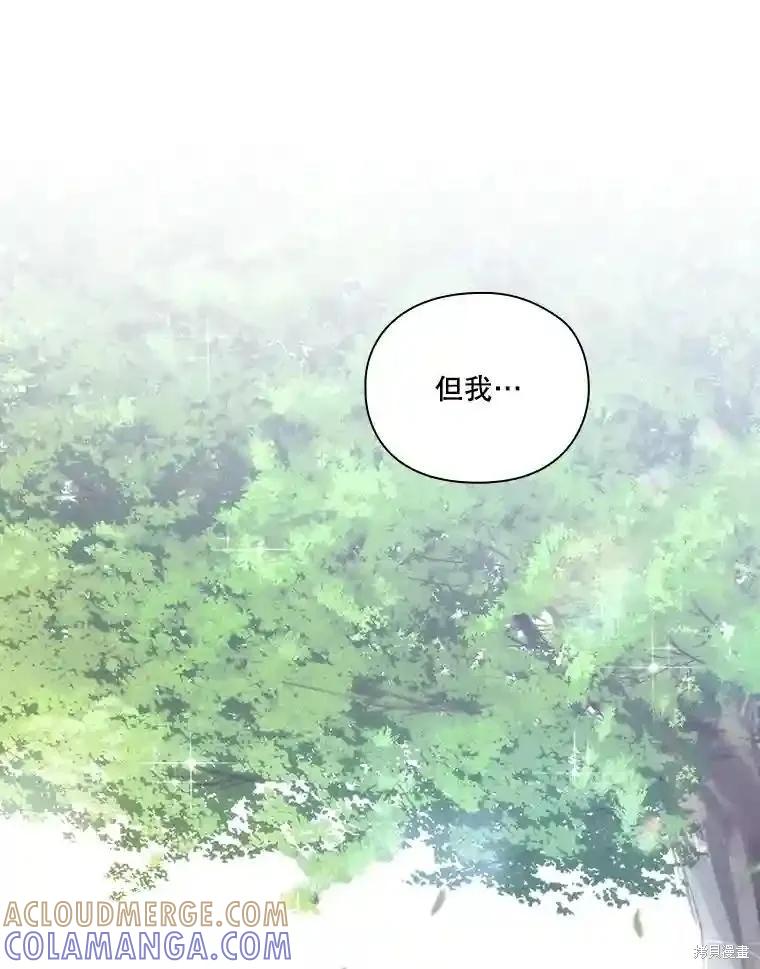 当恶女坠入爱河 - 第101话 - 第5张图