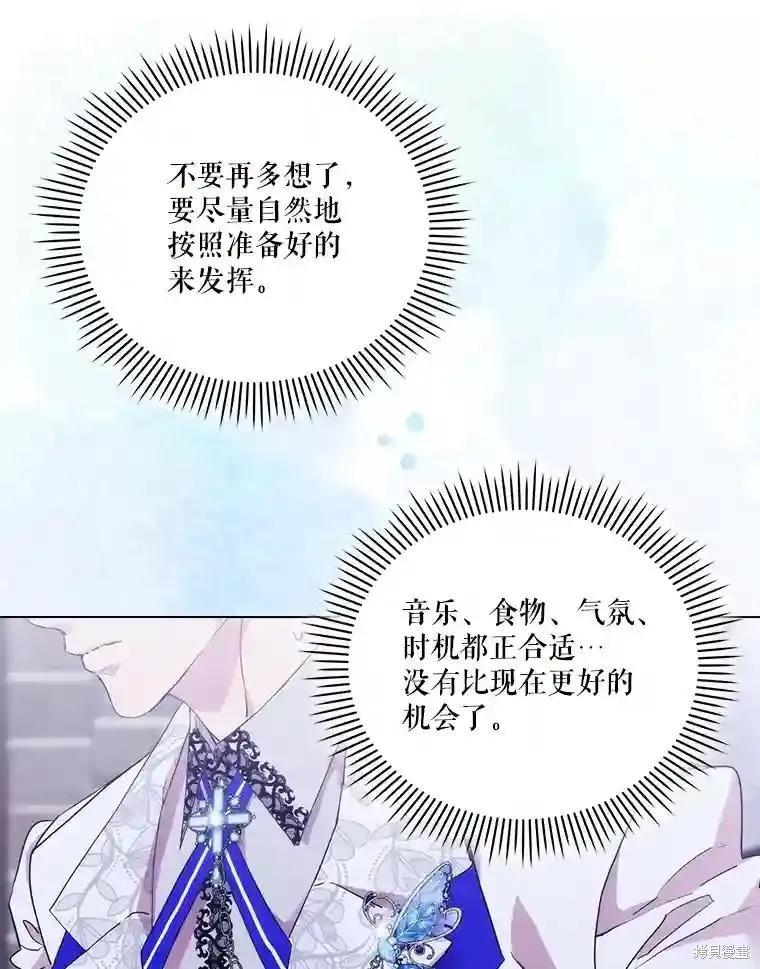 当恶女坠入爱河 - 第101话 - 第67张图