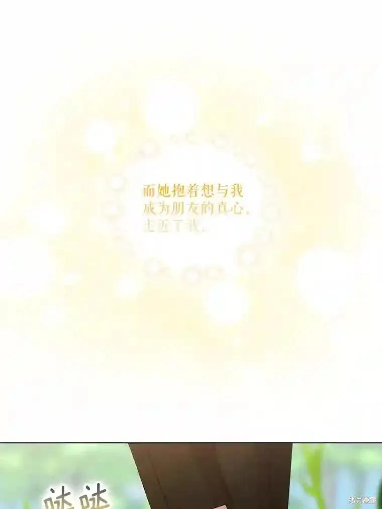 当恶女坠入爱河 - 第101话 - 第12张图