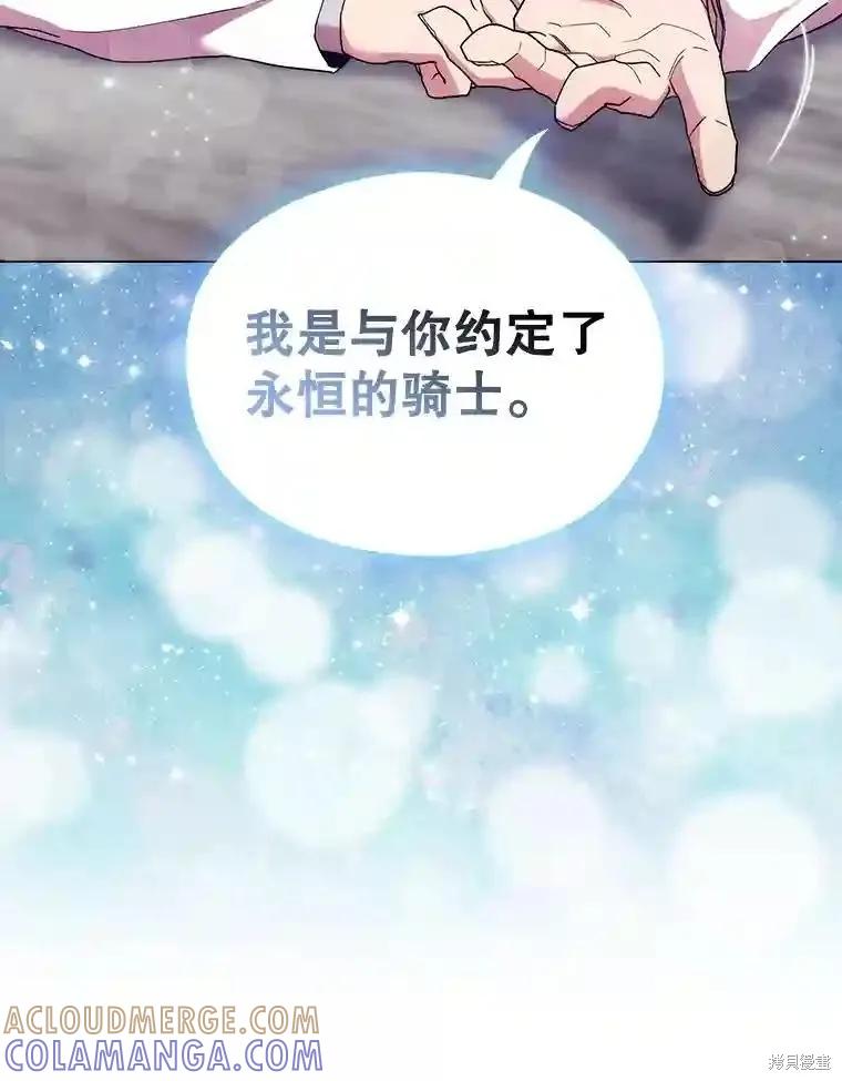 当恶女坠入爱河 - 第101话 - 第109张图