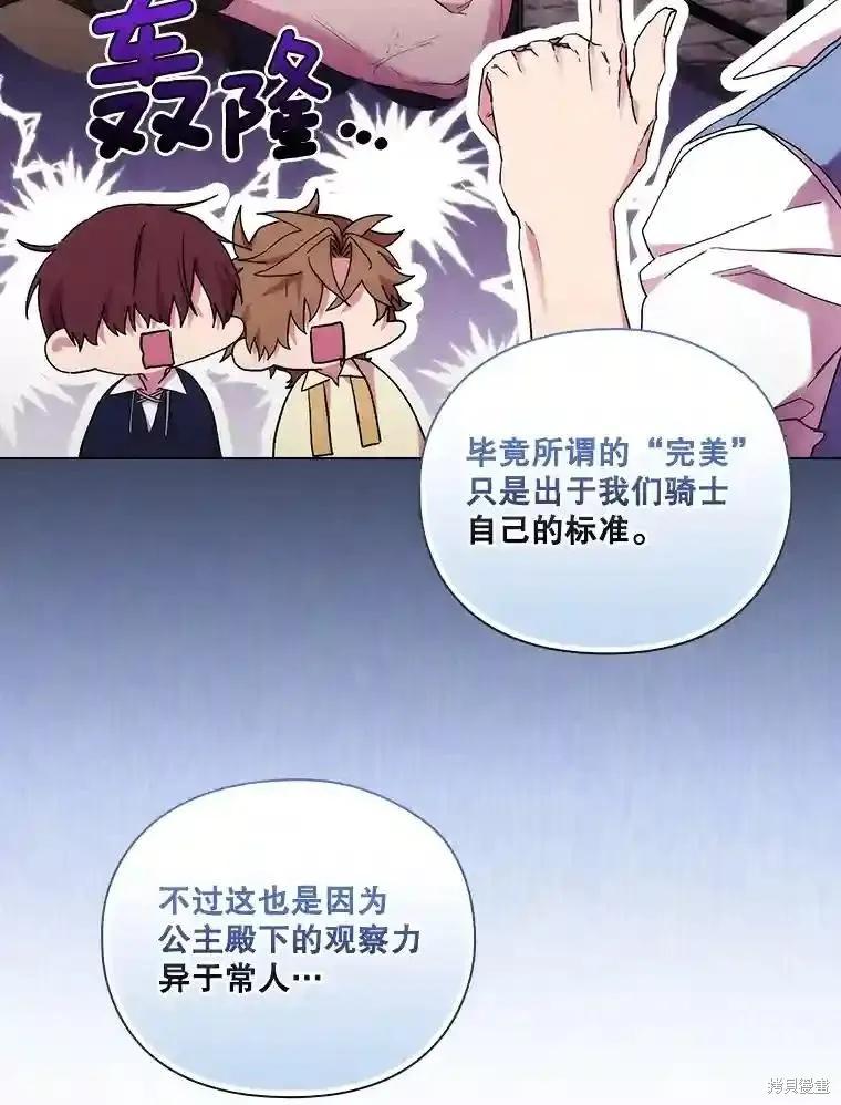 当恶女坠入爱河 - 第101话 - 第42张图