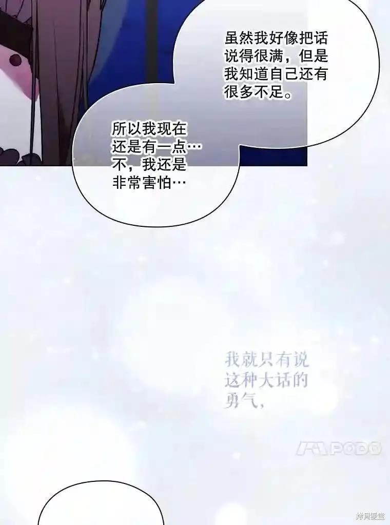 当恶女坠入爱河 - 第101话 - 第111张图