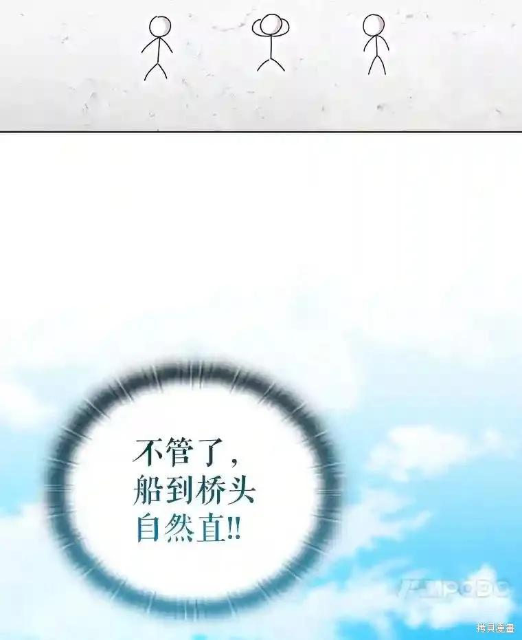 当恶女坠入爱河 - 第101话 - 第50张图