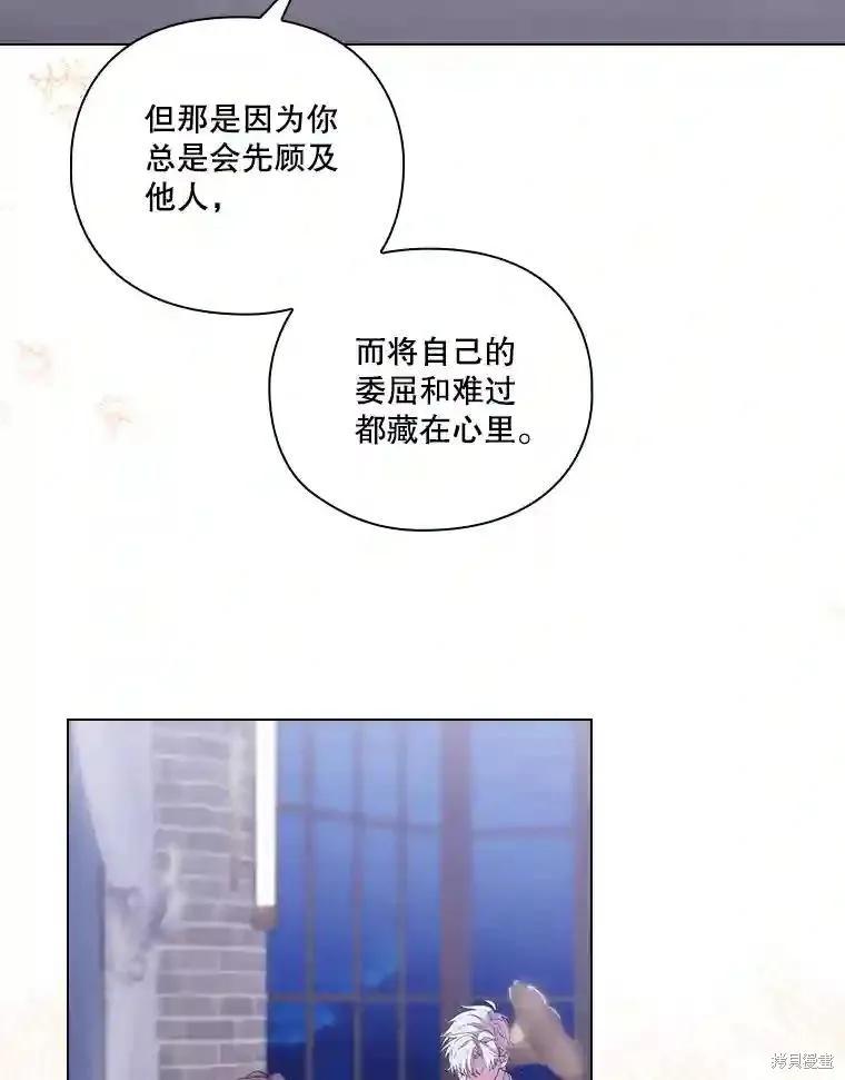 当恶女坠入爱河 - 第101话 - 第104张图