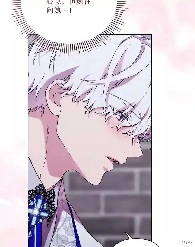 当恶女坠入爱河 - 第101话 - 第86张图