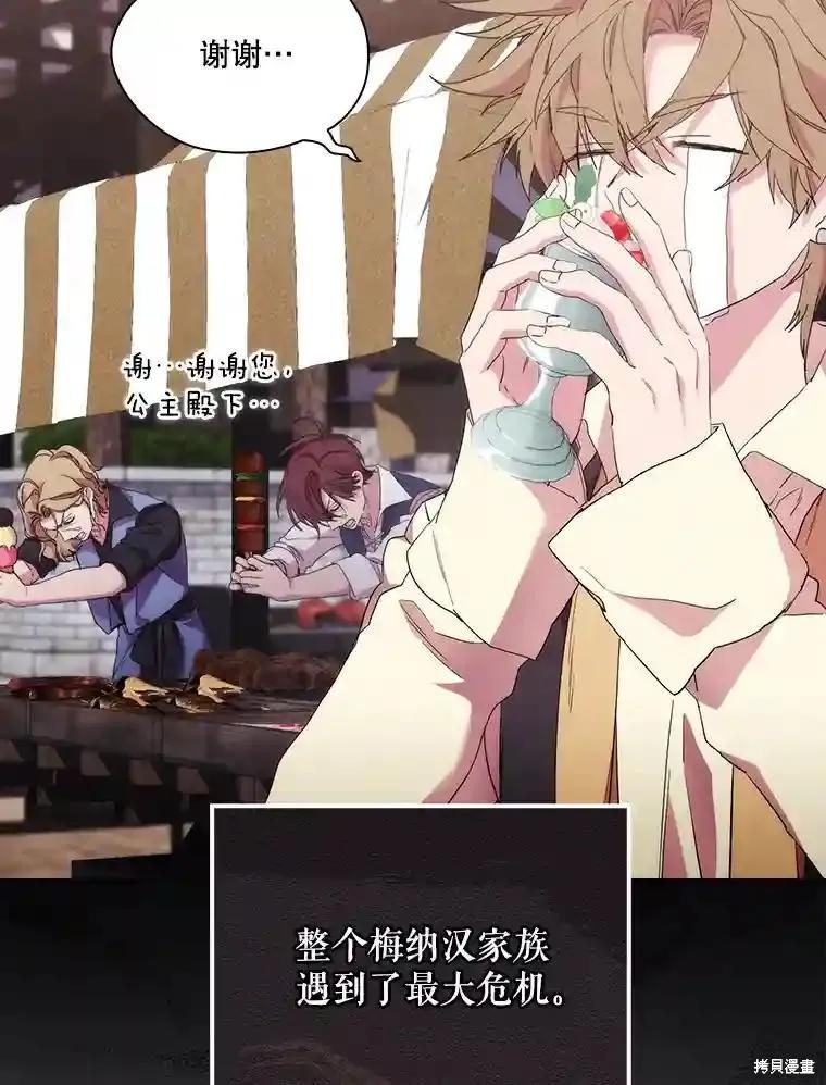 当恶女坠入爱河 - 第101话 - 第36张图