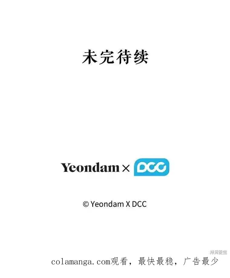 当恶女坠入爱河 - 第101话 - 第120张图