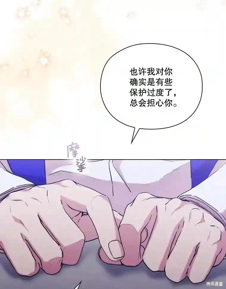 当恶女坠入爱河 - 第101话 - 第103张图