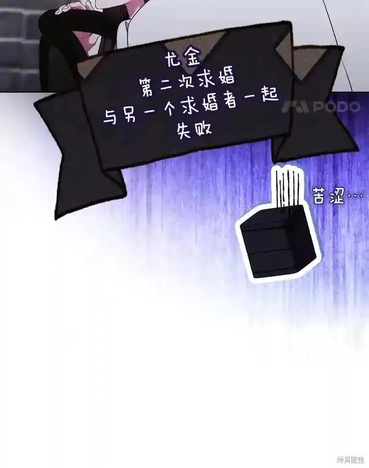 当恶女坠入爱河 - 第101话 - 第95张图