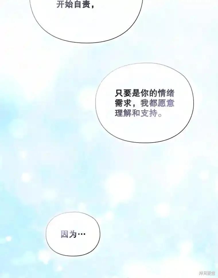 当恶女坠入爱河 - 第101话 - 第107张图