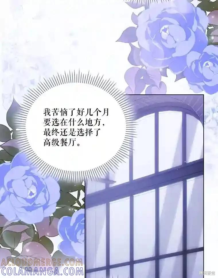 当恶女坠入爱河 - 第101话 - 第65张图