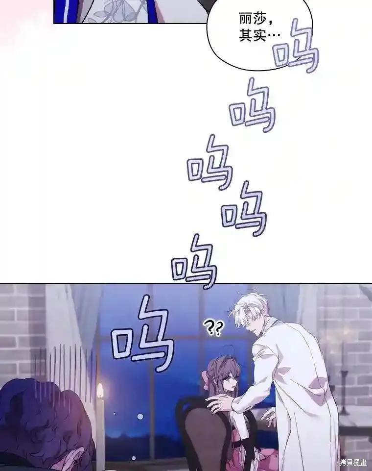 当恶女坠入爱河 - 第101话 - 第87张图