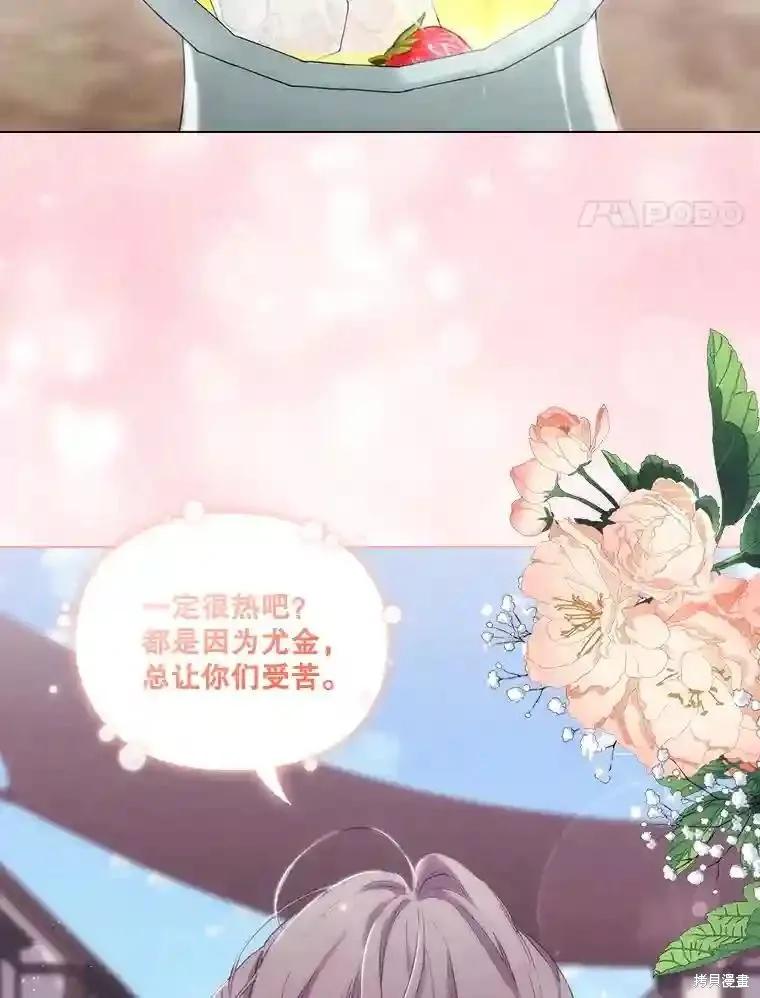 当恶女坠入爱河 - 第101话 - 第31张图