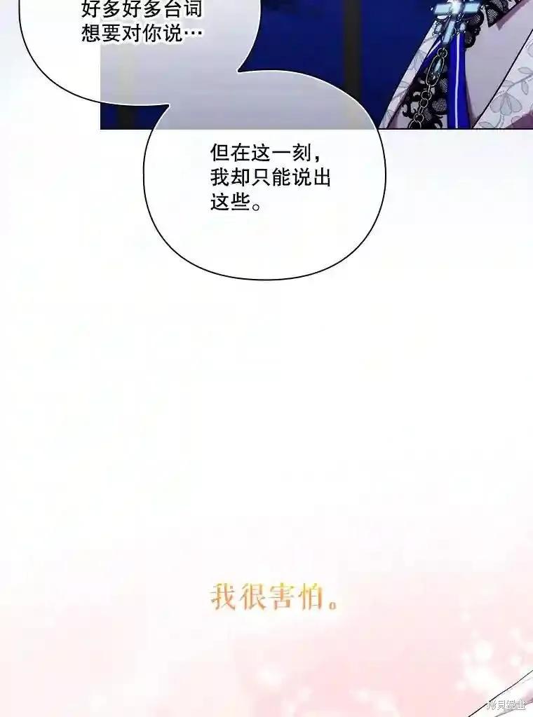 当恶女坠入爱河 - 第101话 - 第114张图