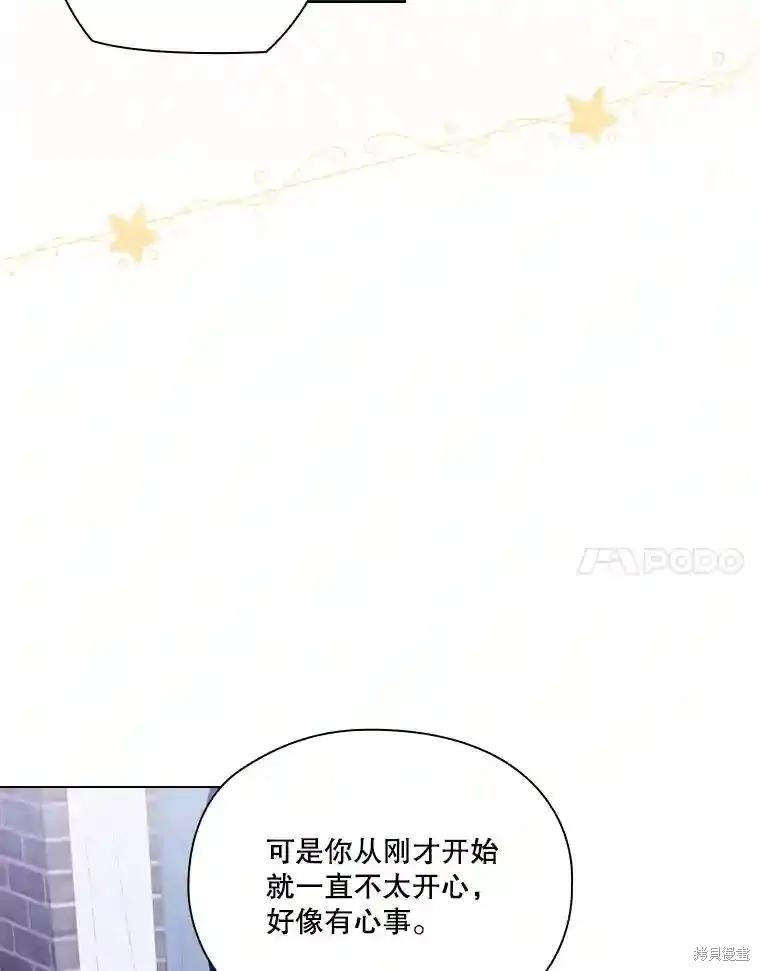 当恶女坠入爱河 - 第101话 - 第98张图