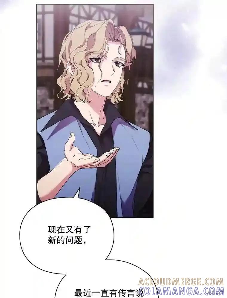 当恶女坠入爱河 - 第101话 - 第45张图