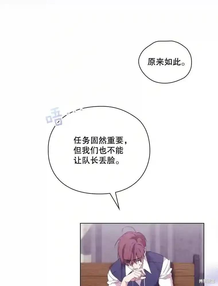 当恶女坠入爱河 - 第101话 - 第43张图