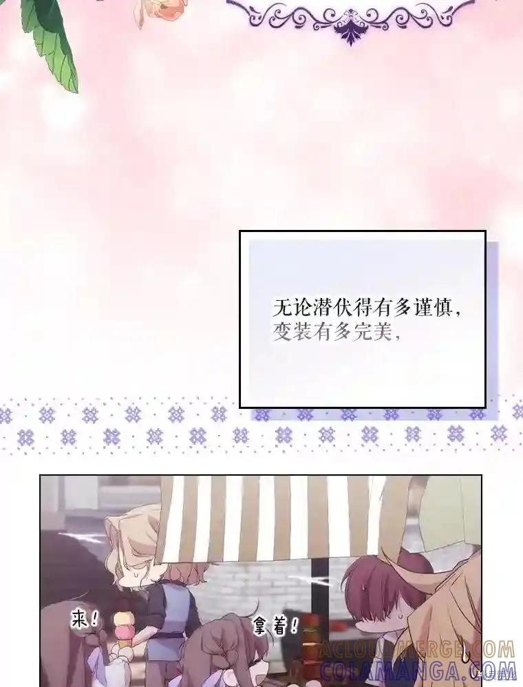 当恶女坠入爱河 - 第101话 - 第33张图