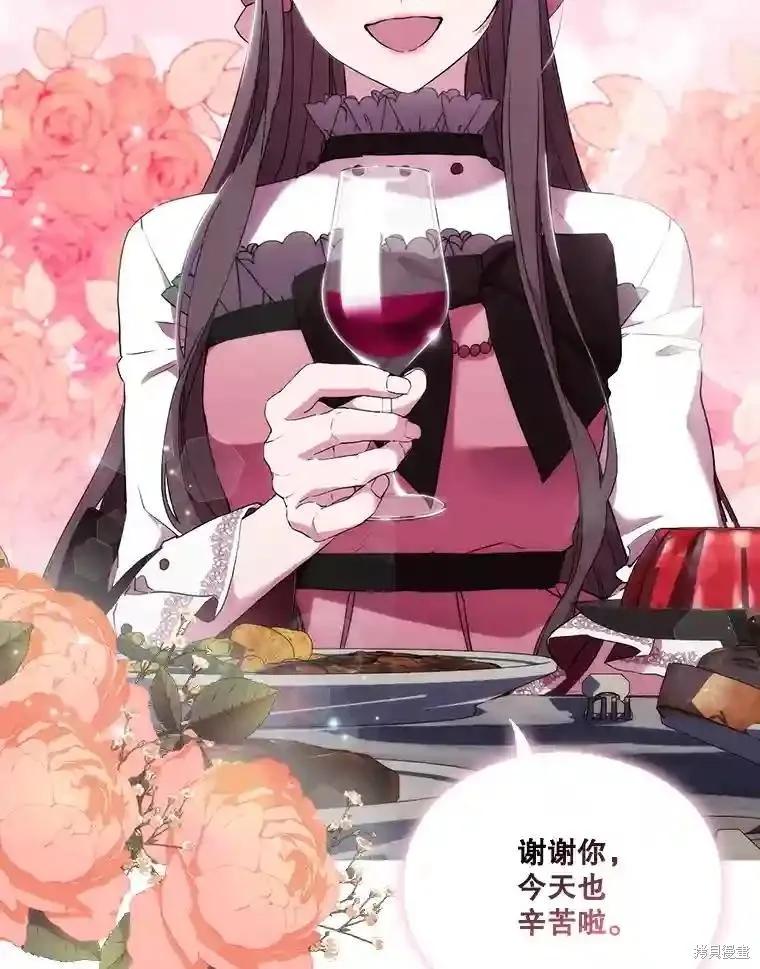 当恶女坠入爱河 - 第101话 - 第60张图