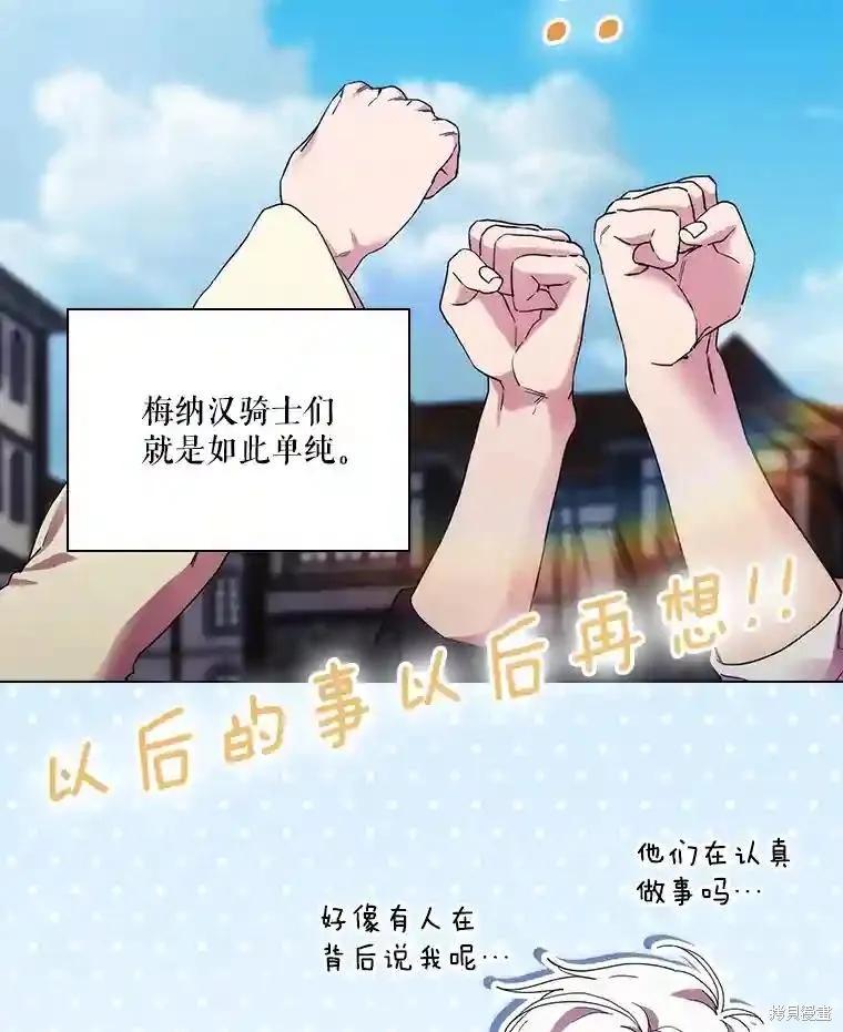 当恶女坠入爱河 - 第101话 - 第52张图