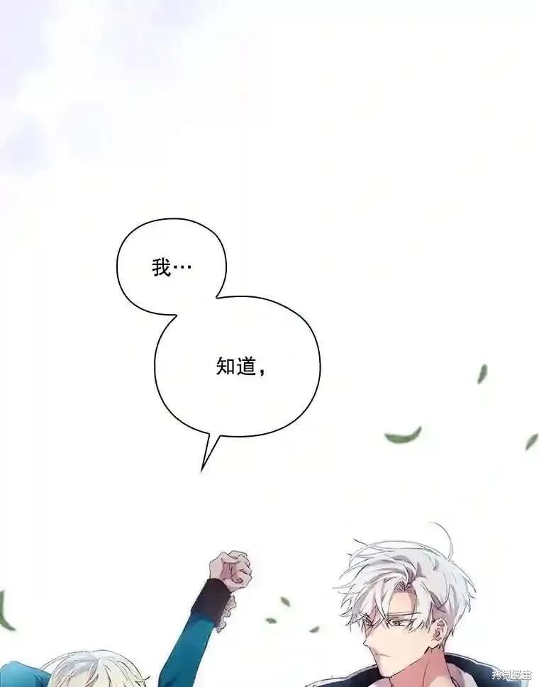 当恶女坠入爱河 - 第101话 - 第2张图