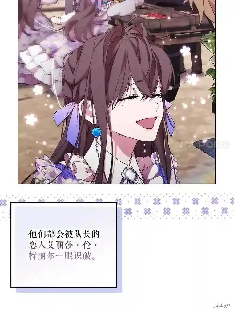 当恶女坠入爱河 - 第101话 - 第34张图