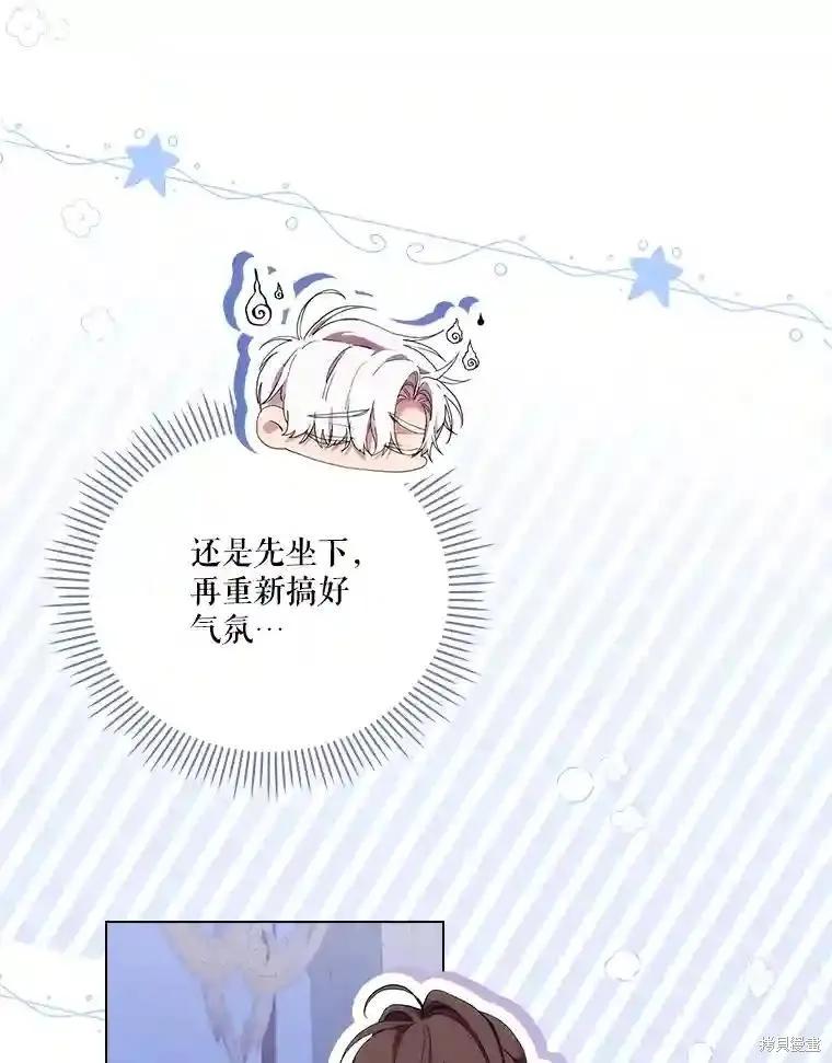 当恶女坠入爱河 - 第101话 - 第96张图