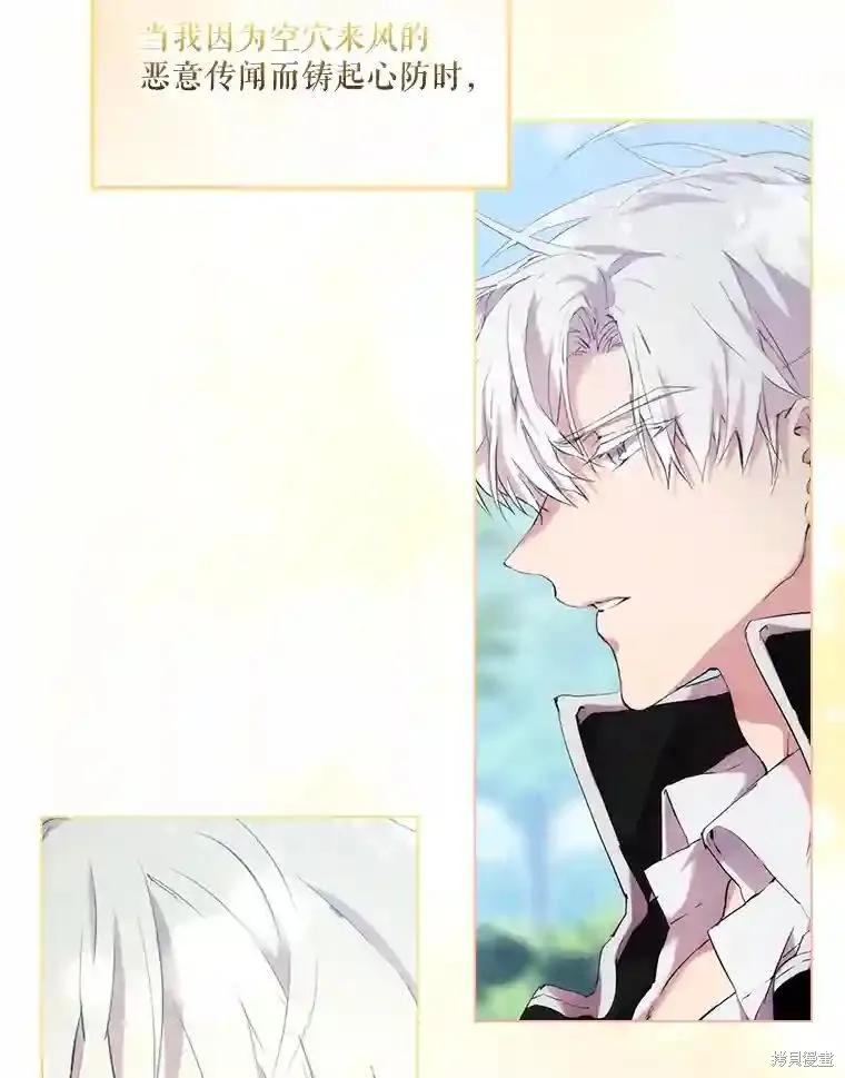 当恶女坠入爱河 - 第101话 - 第8张图