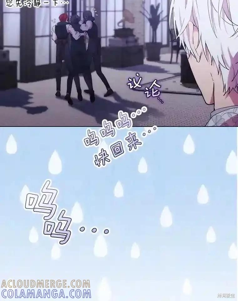 当恶女坠入爱河 - 第101话 - 第93张图