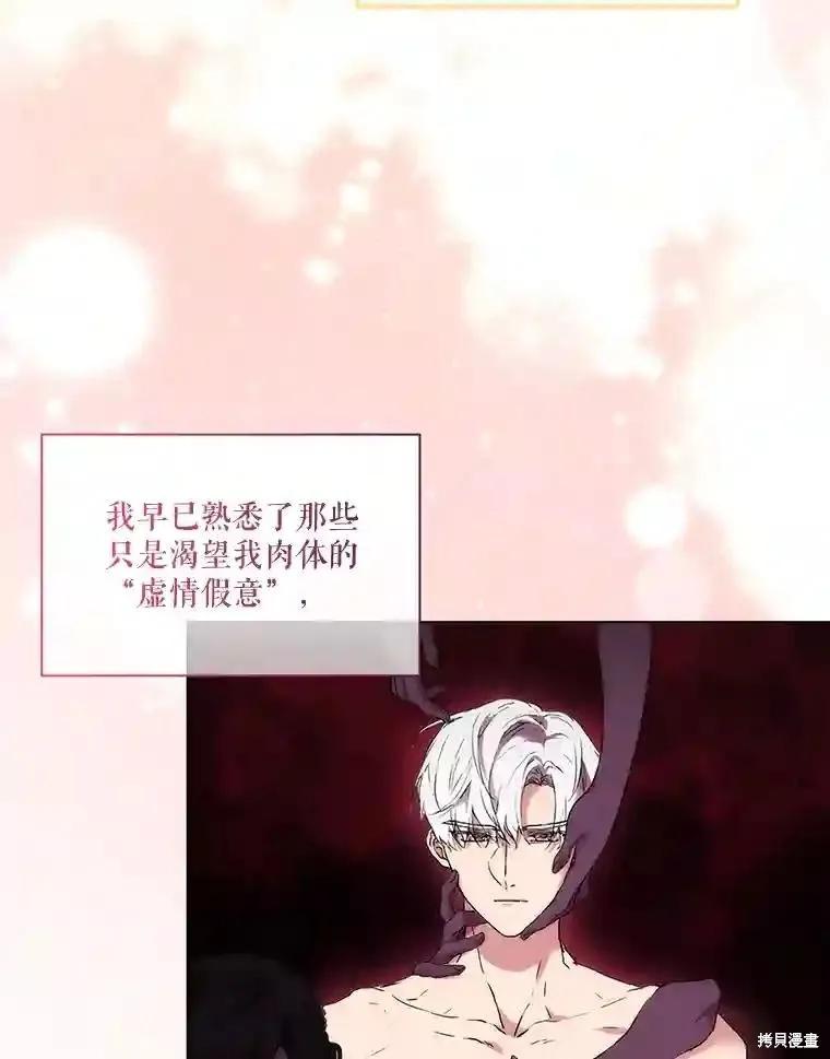 当恶女坠入爱河 - 第101话 - 第10张图