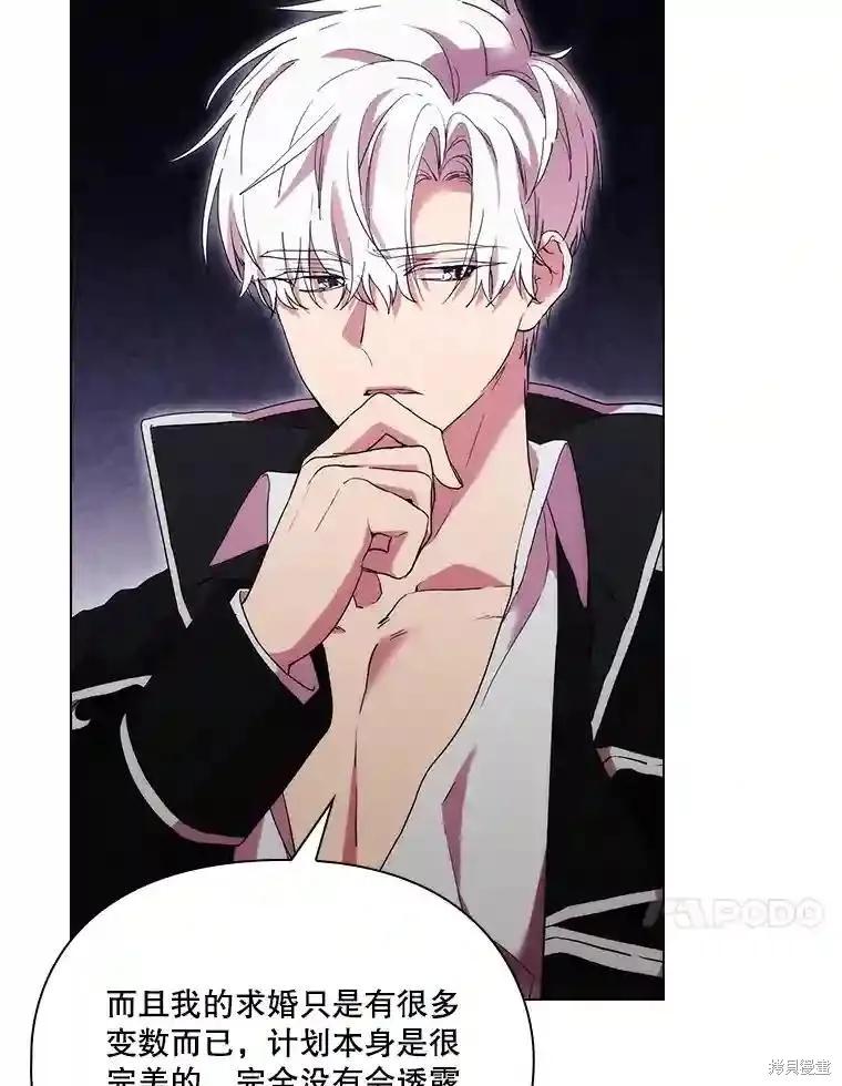 当恶女坠入爱河 - 第102话 - 第27张图