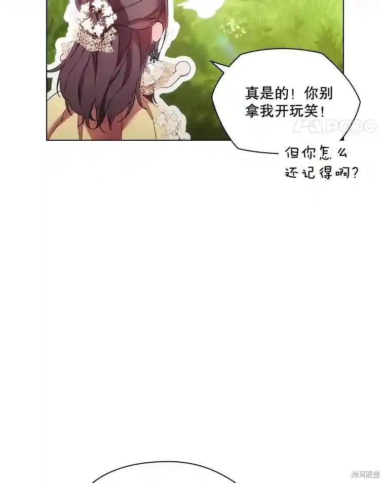 当恶女坠入爱河 - 第102话 - 第64张图