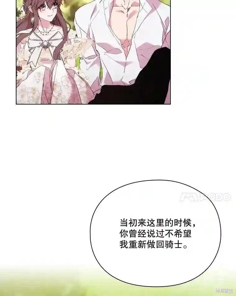 当恶女坠入爱河 - 第102话 - 第67张图