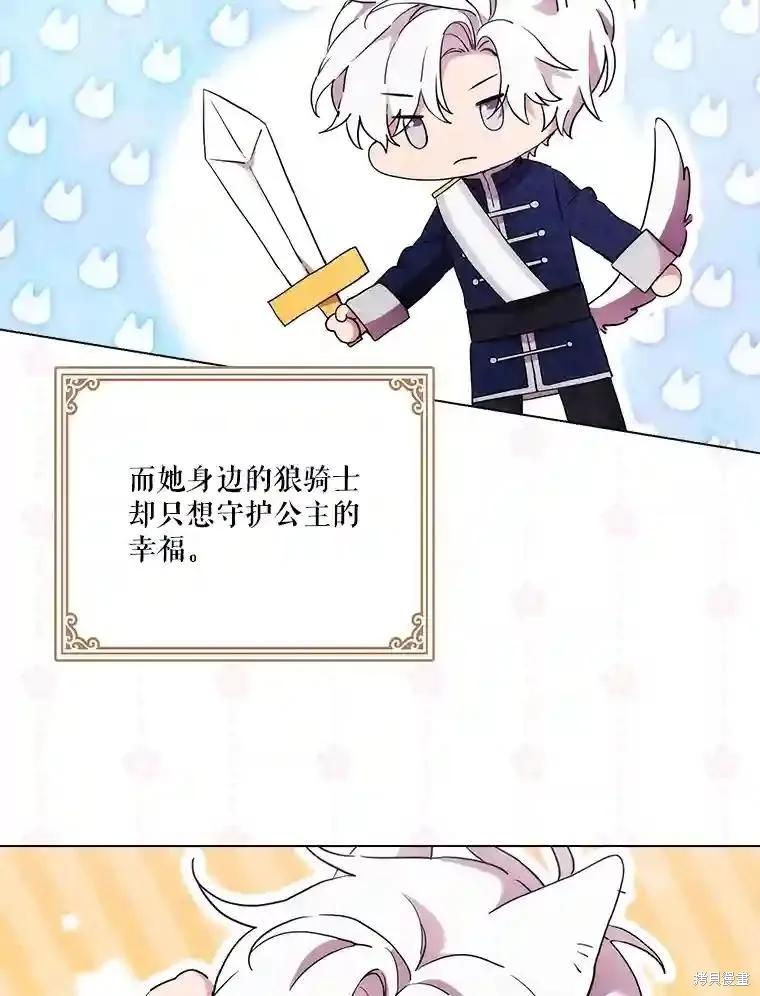 当恶女坠入爱河 - 第102话 - 第122张图