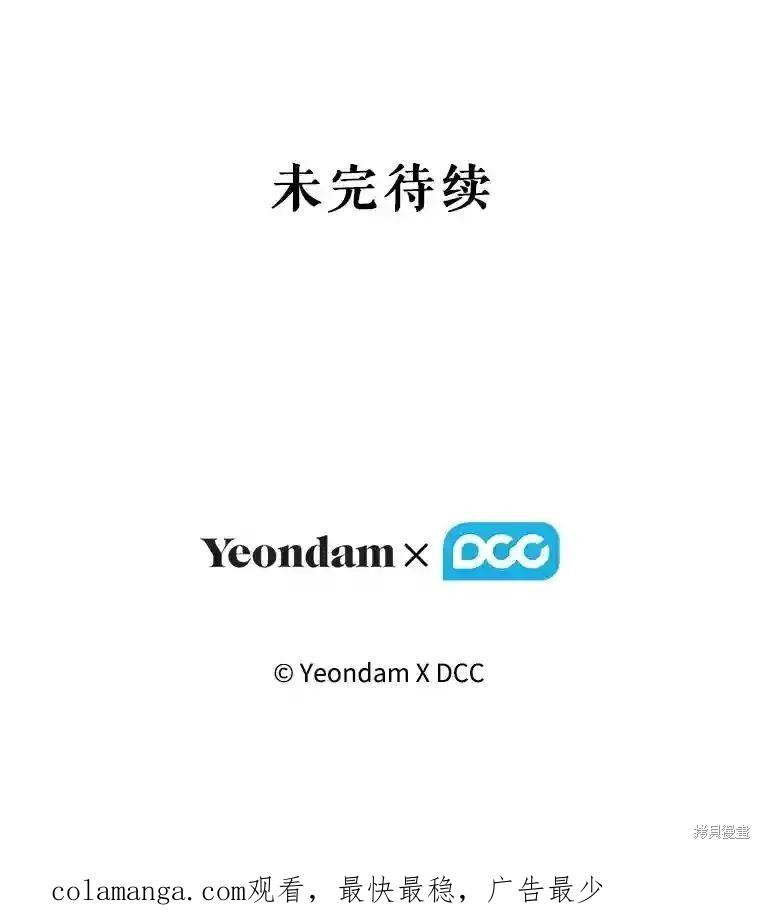 当恶女坠入爱河 - 第102话 - 第140张图