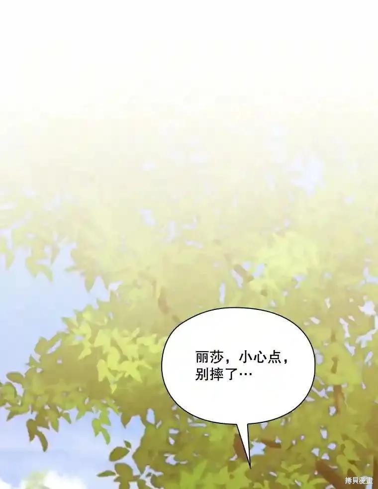 当恶女坠入爱河 - 第102话 - 第43张图