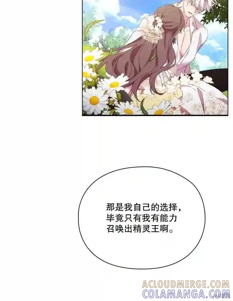 当恶女坠入爱河 - 第102话 - 第93张图