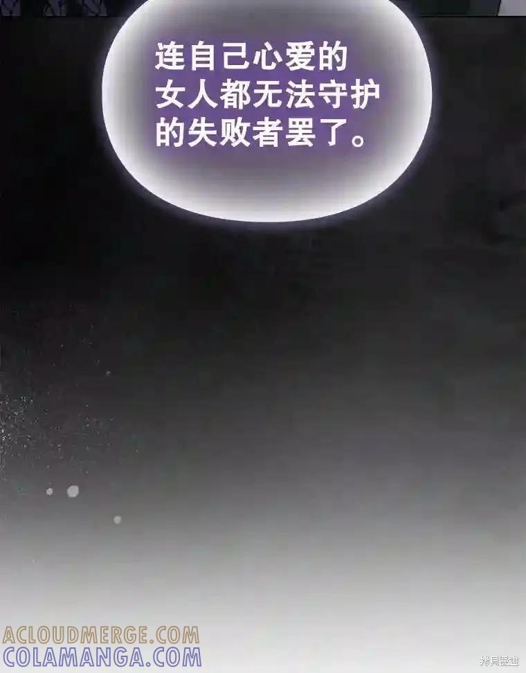 当恶女坠入爱河 - 第102话 - 第89张图