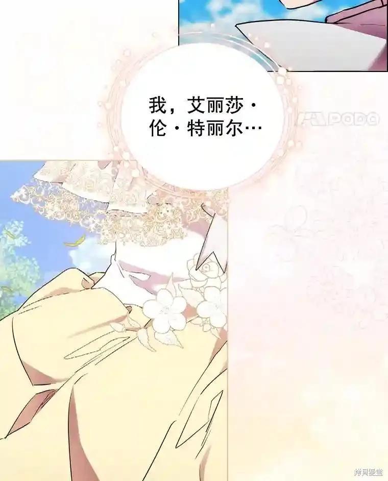 当恶女坠入爱河 - 第102话 - 第108张图